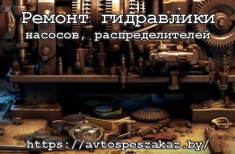 Ремонт гидравлики в спецтехнике