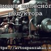 Ремонт колесного редуктора спецтехники
