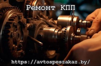 Ремонт КПП строительной и спецтехники